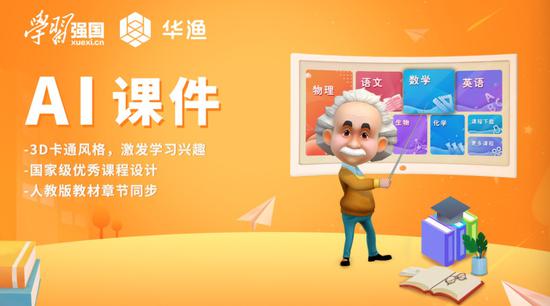 网龙华渔教育精品在线课程登陆学习强国 教育新篇章已开启